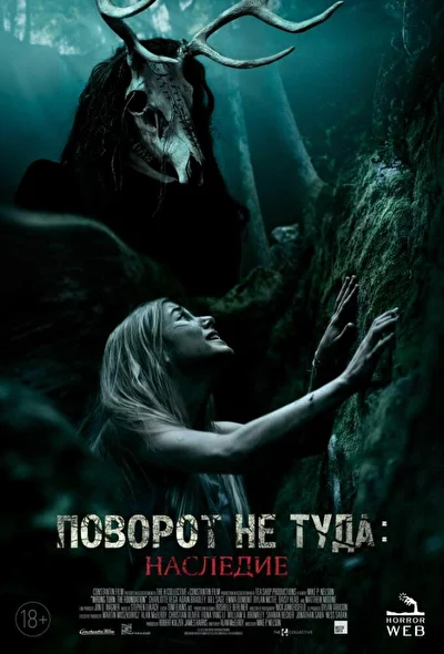 Смотреть Поворот не туда (2003-2022) онлайн в хорошем качестве, бесплатно на русском языке